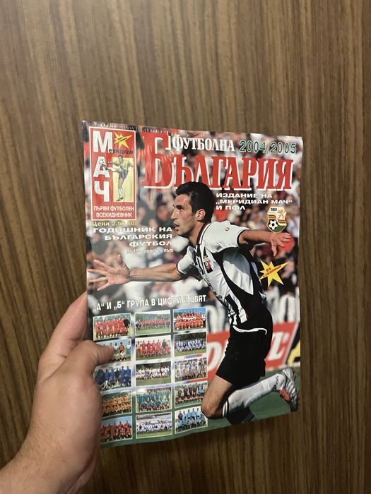 Меридиан Мач - Футболна България 2004/2005, запечатан годишник