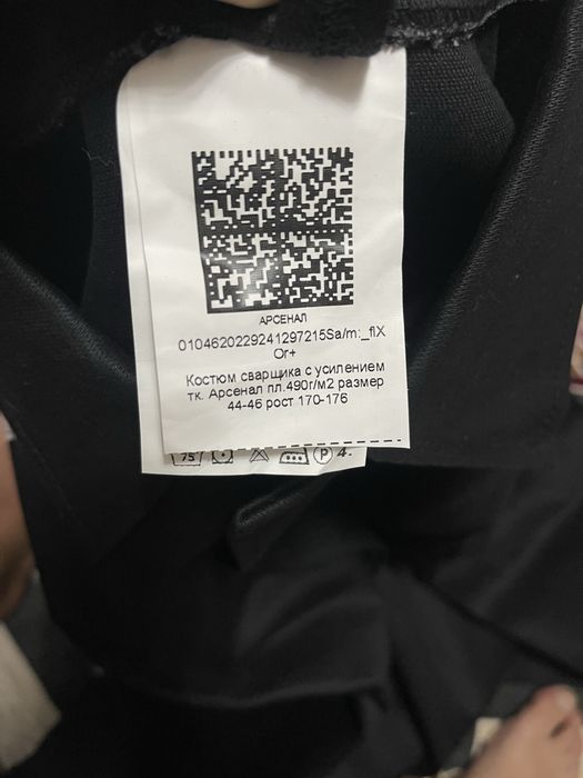 Огнеупорный костюм и ботинки рабочие