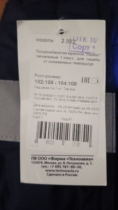 Спец. одежда. Куртка, полукомбинезон.