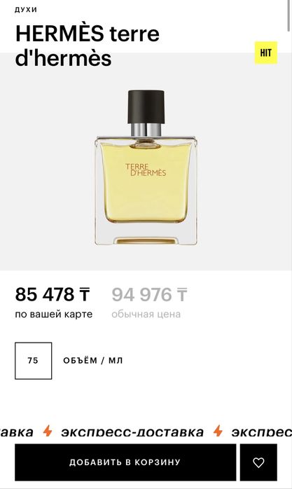 Terre d Hermes парфюм