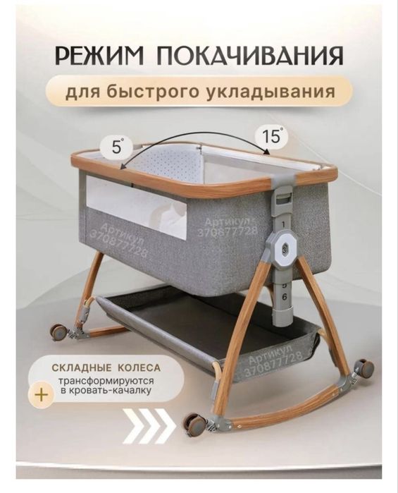 Манеж кровать с наклоном