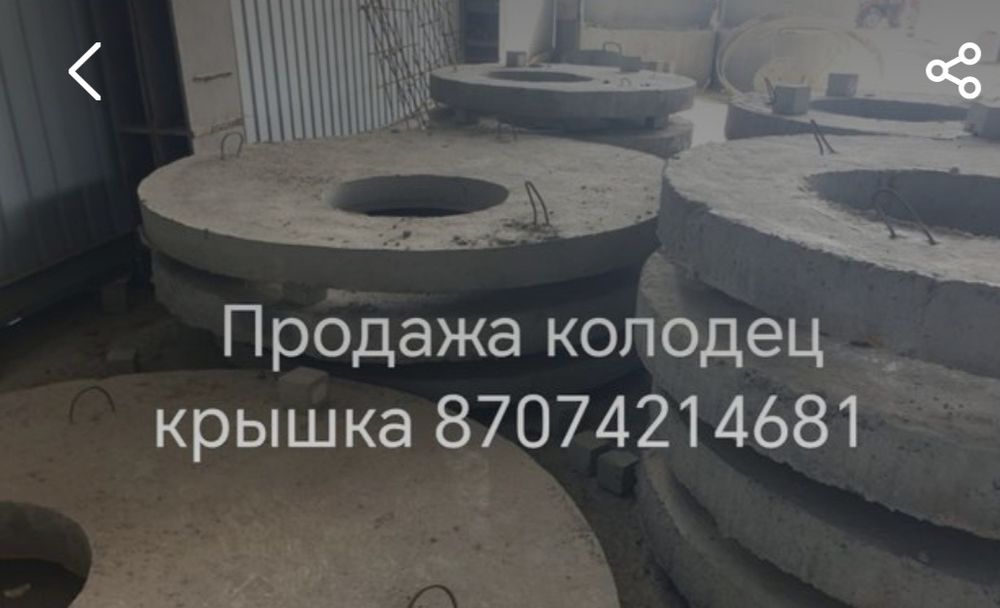 Продажа жби колодец