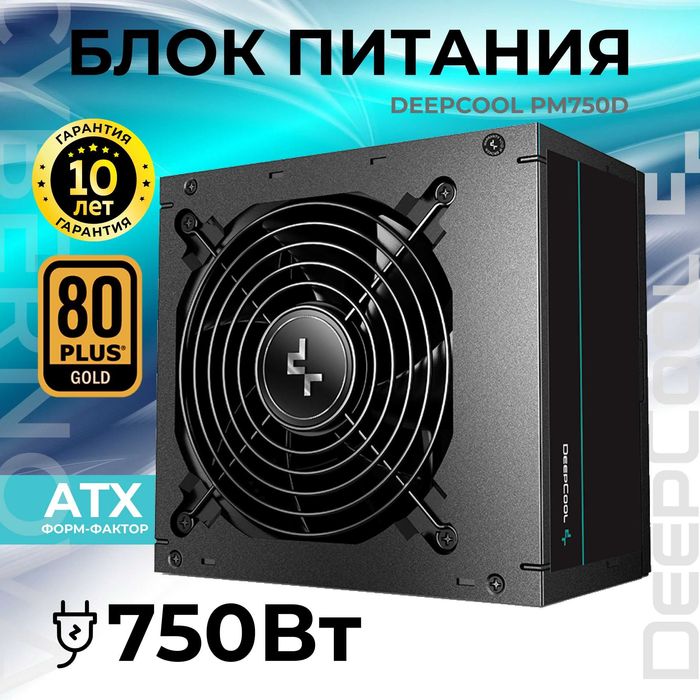 Блок питания "DEEPCOOL" PM750D 80Plus GOLD