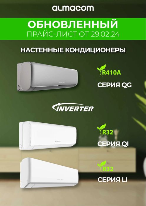 Кондиционеры ОПТОМ от завода производителя