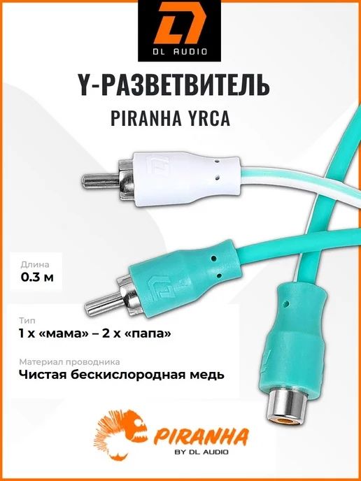 Разветвитель для подключения сабвуфера
