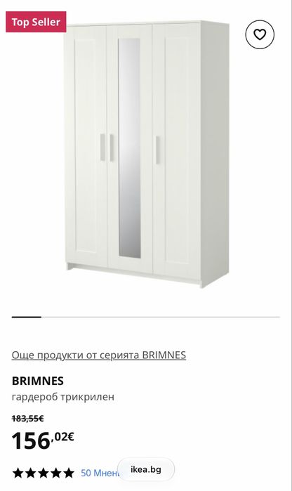 Гардероб BRIMNES от Икеа