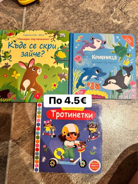 Детски книжки в отлично състояние