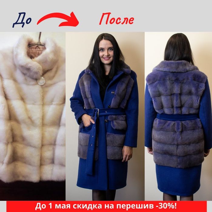 Покраска и пошив шуб