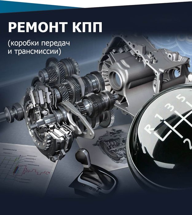 Ремонт кпп и установка