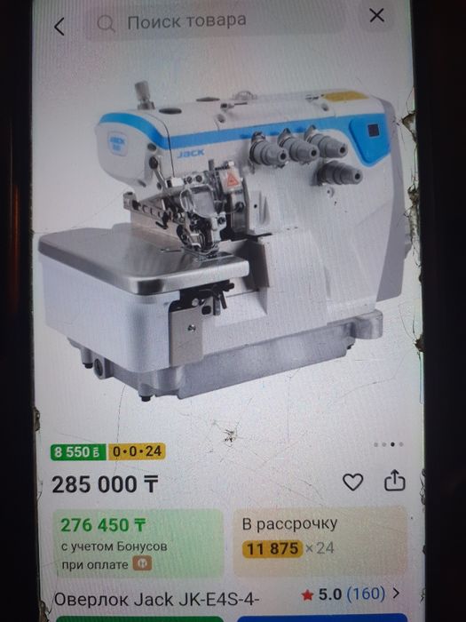 Швейная машина и оверлог