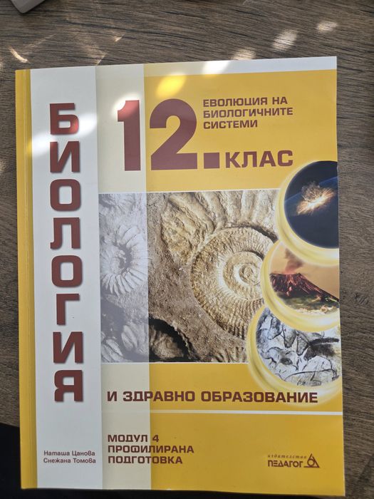 Учебници по биология за кандидатстудентски изпити