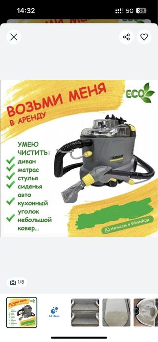 Аренда Прокат Моющего пылесоса