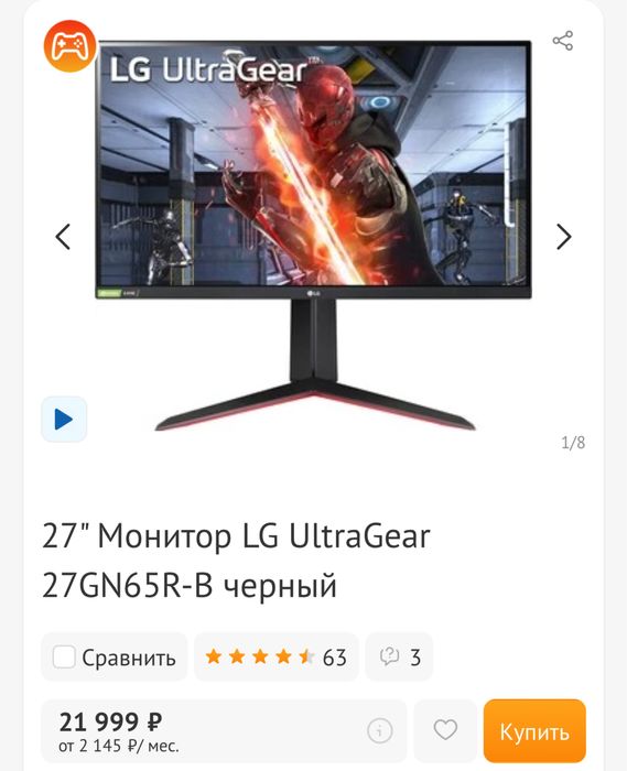 Монитор 144 герц LG UltraGear 27GN65R