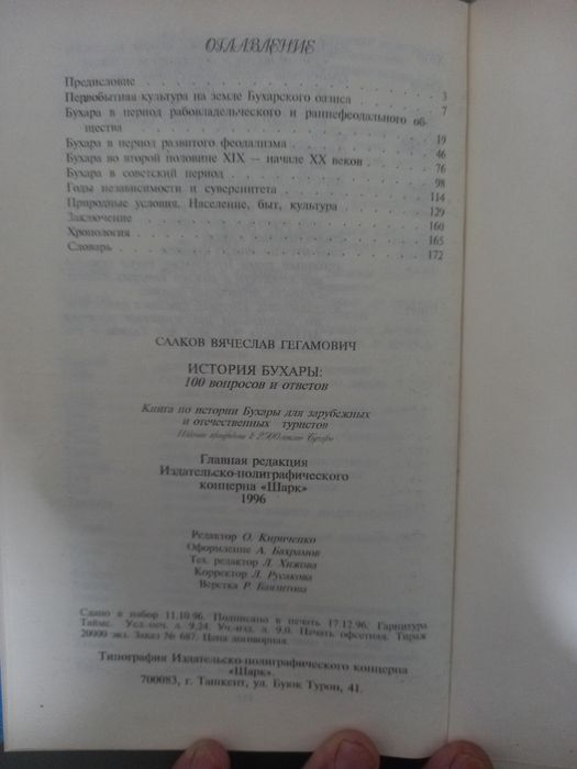 2 интересные и полезные книги " История Бухары "