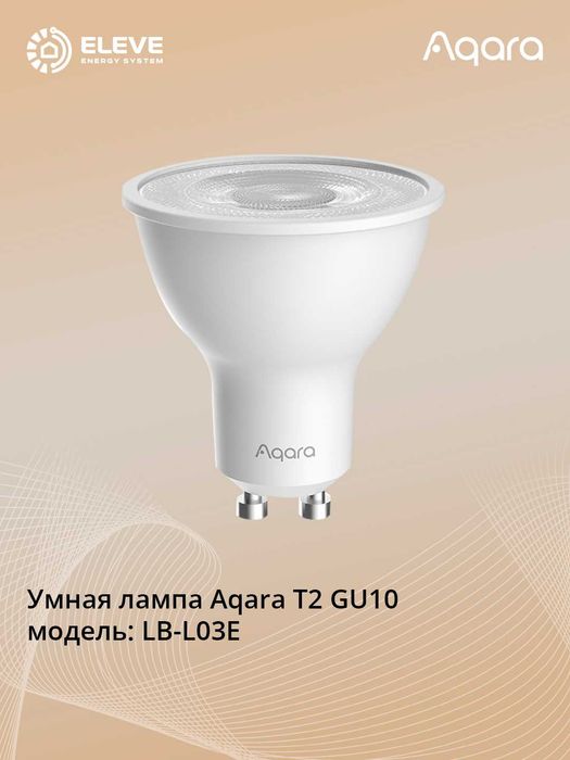 Умная лампа Aqara T2 GU10 | LB-L03E