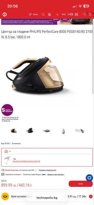 Център за гладене PHILIPS PerfectCare 8000