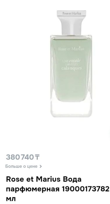Духи дорогие продам или обмен