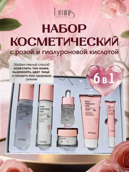 Подарочный набор косметики, омоложения кожи, BIOAQUA