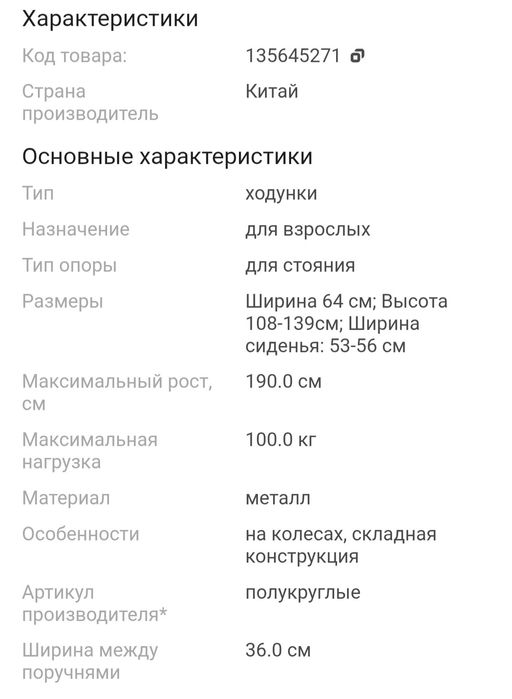 Ходунки полукруглые