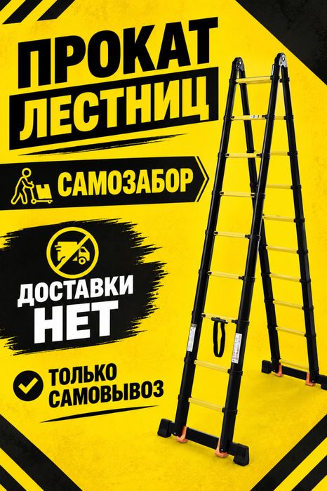 ПРОКАТ АРЕНДА лестница ,гайковерт,болкарка на батареи шуруповерт