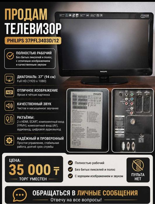 телевизор Philips 37PFL3403D/12