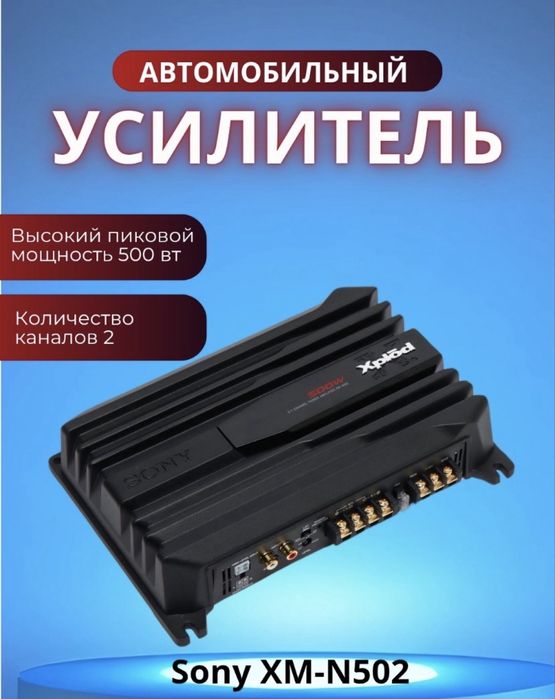 Автомобильный усилитель калонок