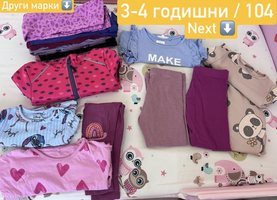 Next сетове 98,104 и 110 размер