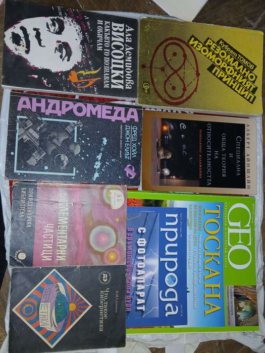 Продавам книги (различна тематика)