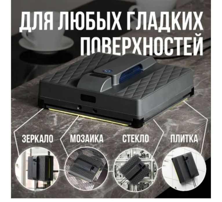 Продам робота окномойку