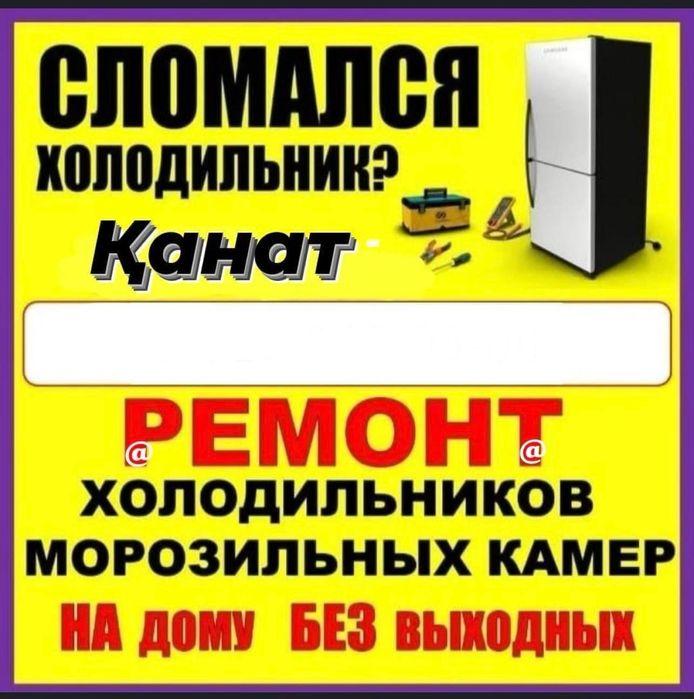 Ремонт холодильников и морозильных камер с выездом