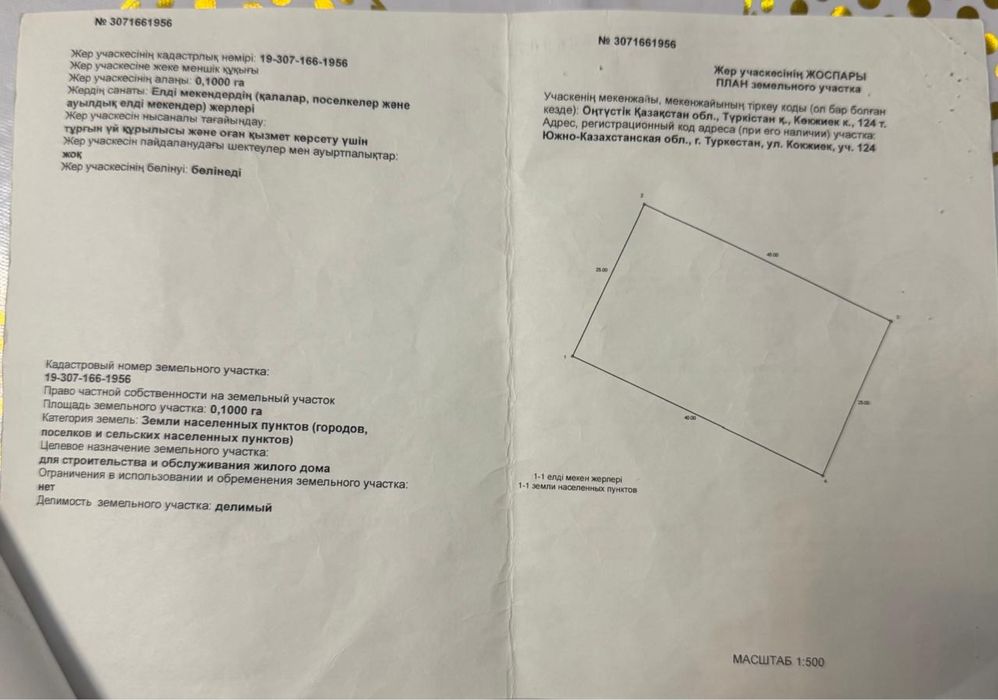 Участок сатылады