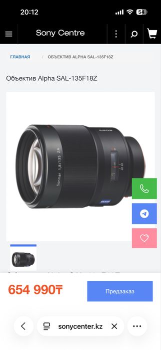 Линза объектив для фотоаппарата sony Alpha SAL-135F18Z