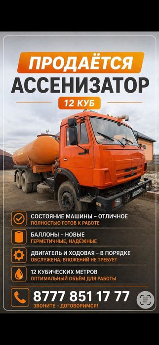 KAMAЗ 53215 КС 505 А