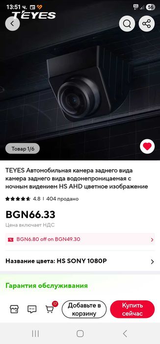 TEYES, Автомобилна камера за задно виждане
