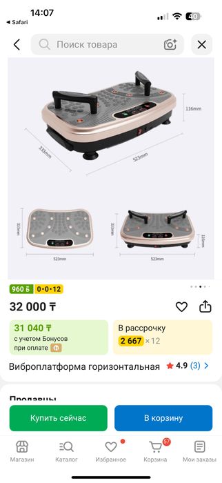 Виброплатформа для похудения