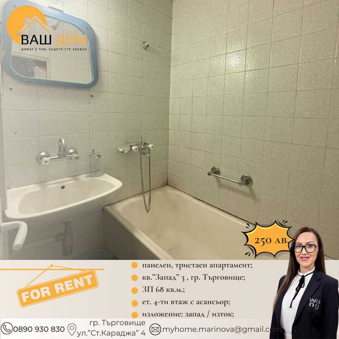 Дава се под наем Тристаен апартамент в Търговище, Запад 3 - 68 кв.м за 127.5 € - Снимка #7