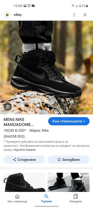 Nike Manoadome маратонки 40 номер.
