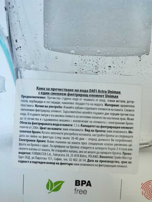 Кана за пречистване на вода Astra Unimax, с брояч и филтър Unimax, 3 л