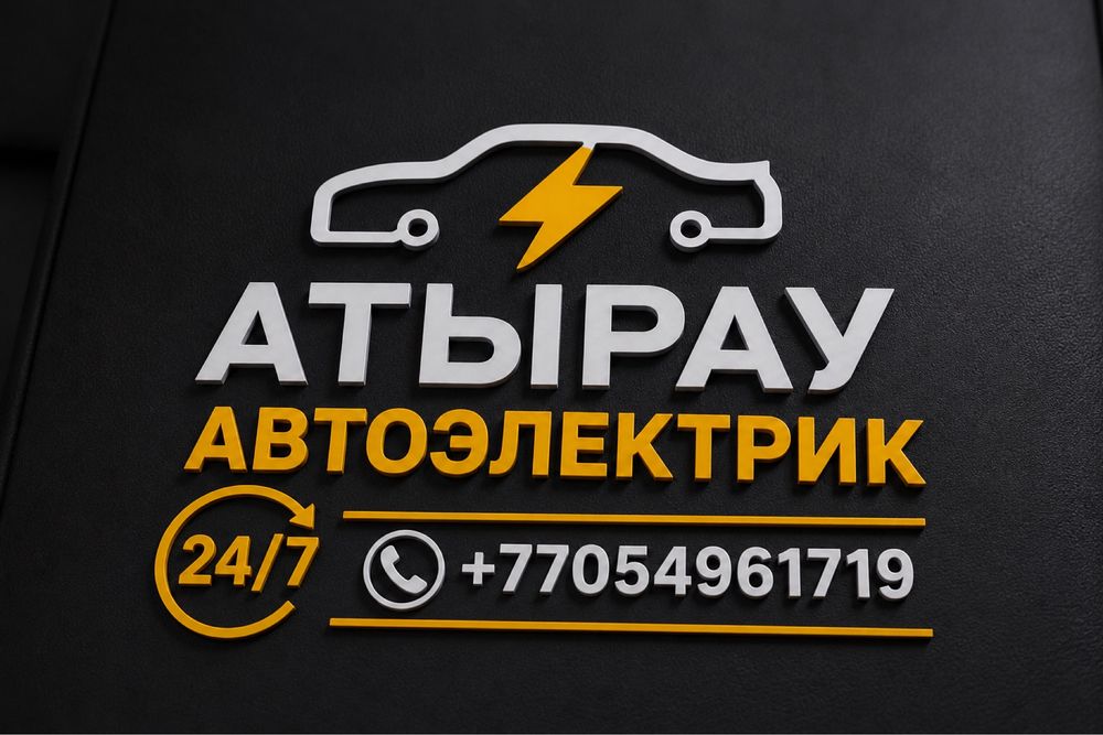 Автоэлектрик на выезд