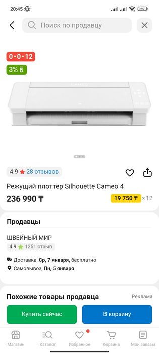 Режущий плоттер Silhouette CAMEO 4