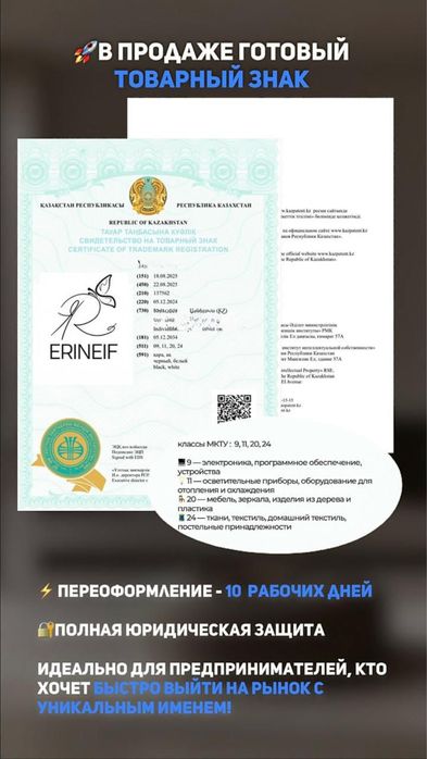 Продам товарный знак