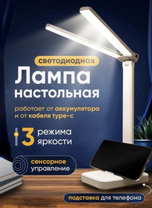‼️Настольная LED лампа светильник‼️