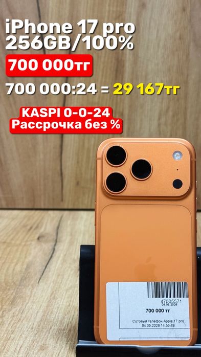 iphone 17 pro | 256GB | 100% | Рассрочка без % | BaiTimes