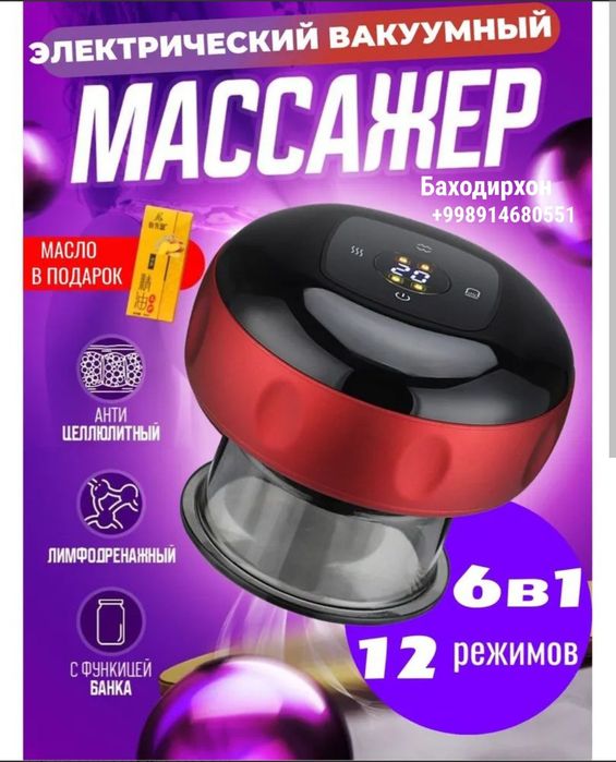 Вакуумная электрическая банка гуаша для массажа

В комплекте: