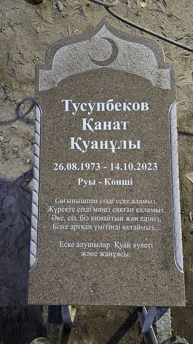 Ескерткіш құлып тас гранит мрамор