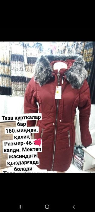 Курткалар сатилади