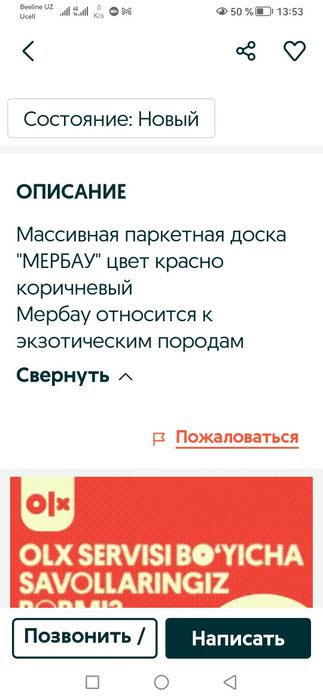 Паркет экзотических пород красного дерева