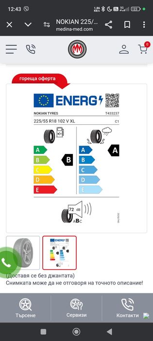 Летни гуми NOKIAN 225/55R18 102V XL Wetproof 1