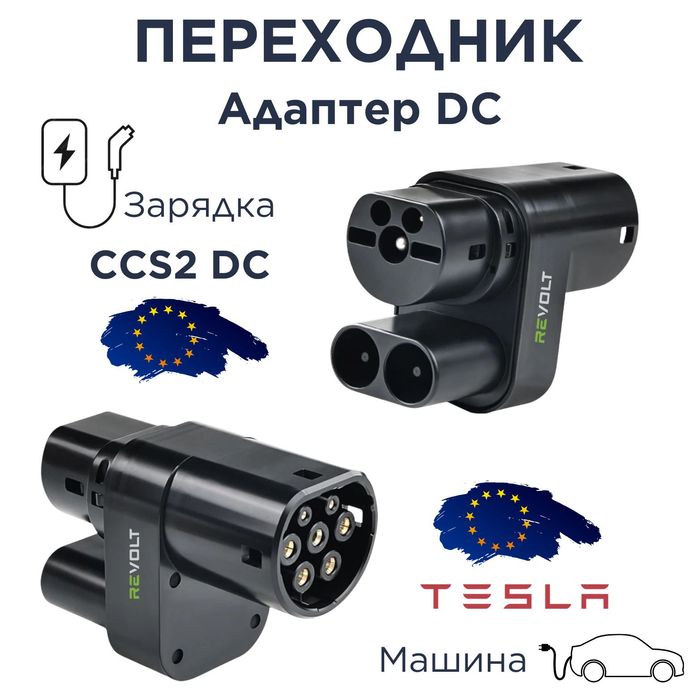 Адаптер CCS2 - Type-2 для еврпейской Tesla Model S и Model X 2019-20
