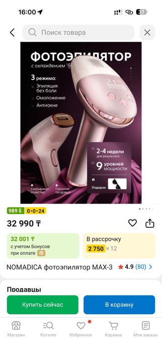 продам фотоэпилятор